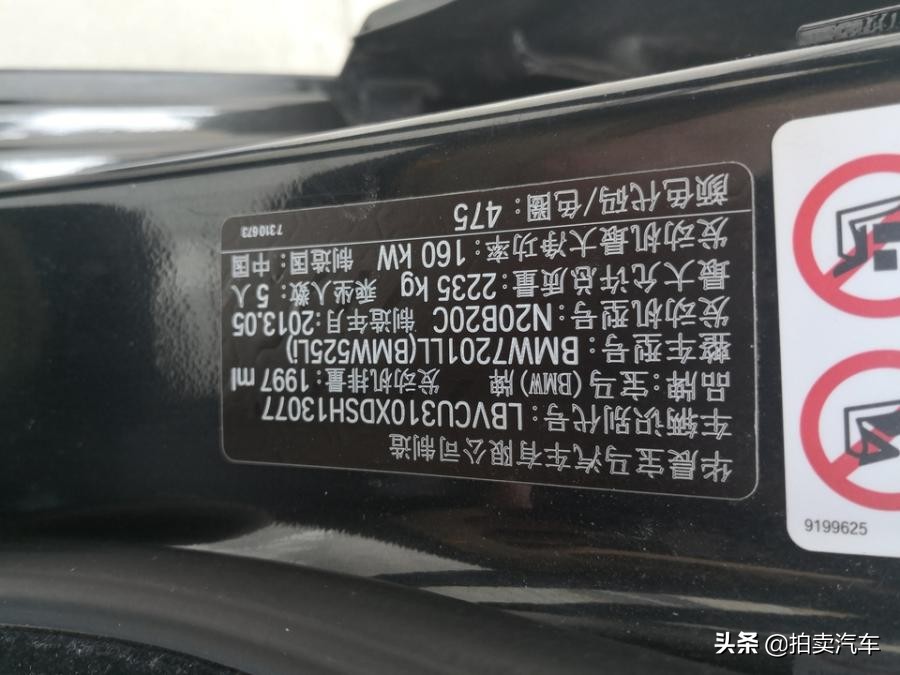 「第二次拍卖」鲁MP8341宝马牌小型轿车