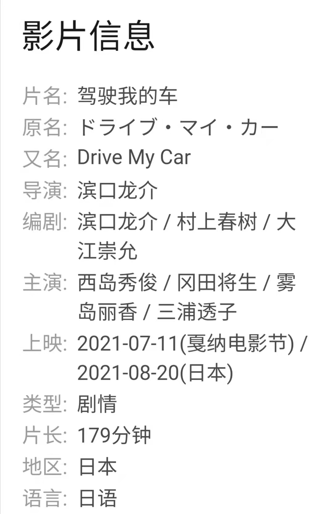 让男人和妻子的情人合作，村上春树和滨口龙介的电影想表达什么-今日头条