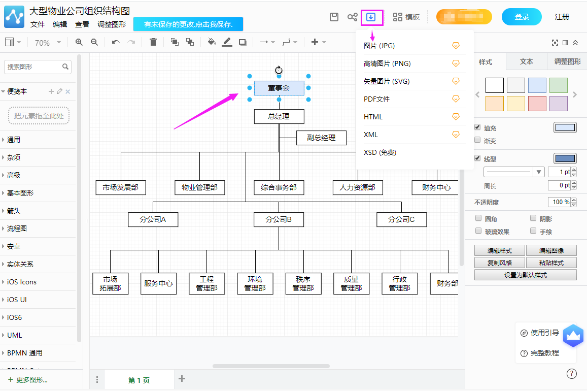 wps组织结构图教程smartart组织结构图