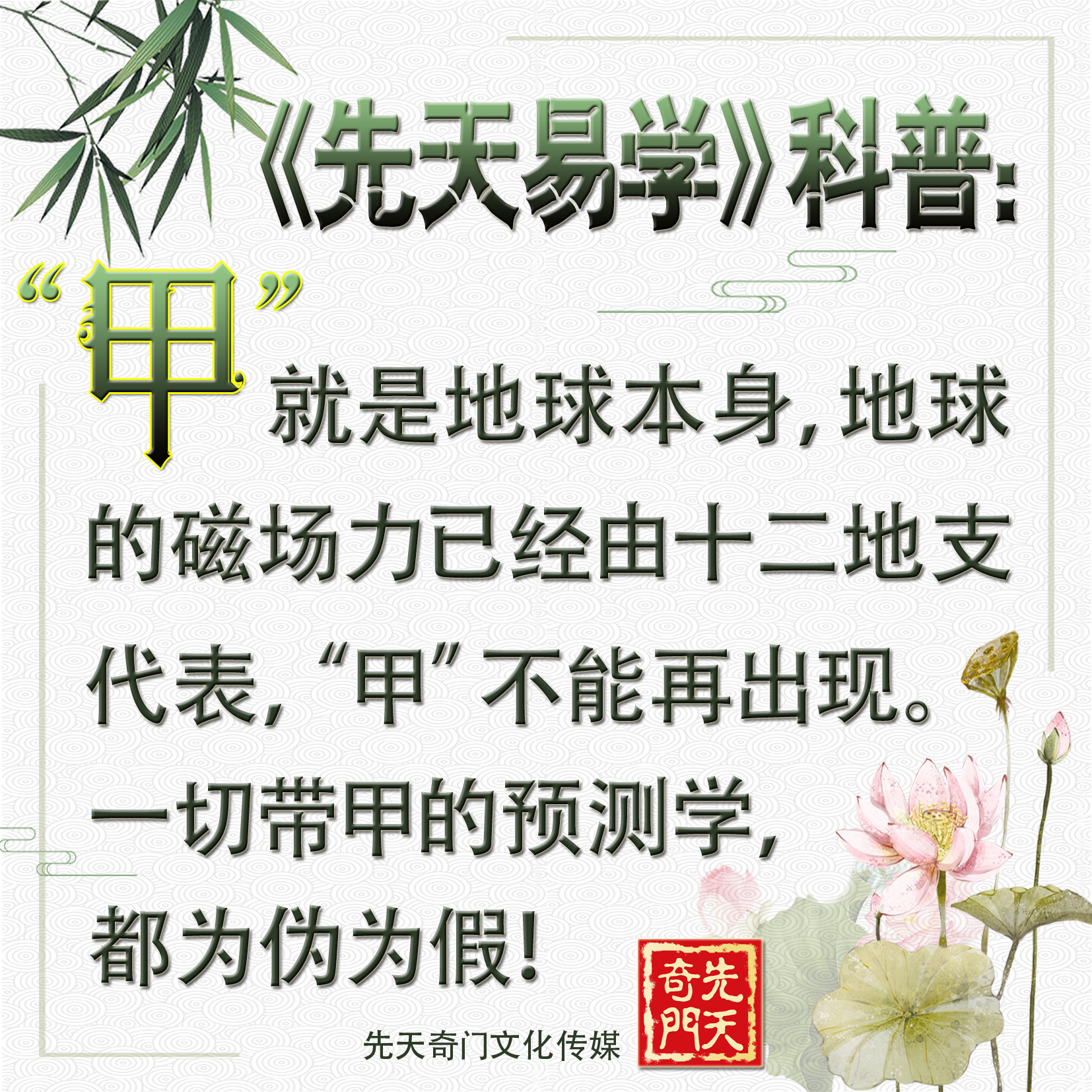 先天奇门遁甲教程｜天干地支都是五行磁场的表示符号