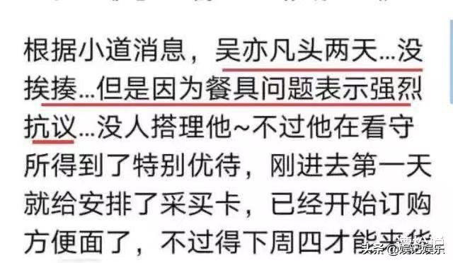 曝吴亦凡受不了看守所生活，哭闹着催律师保释他，甚至想保外就医