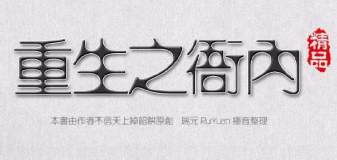 网络文学二十年值得一读的五部官场小说，值得看十遍以上