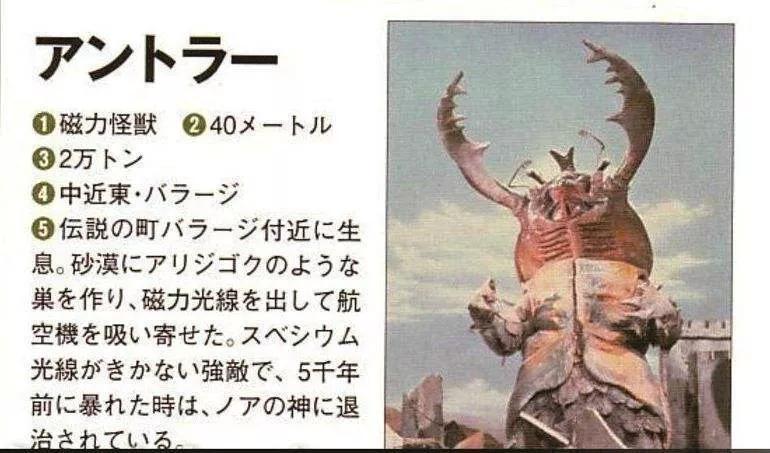 初代奥特曼怪兽图鉴