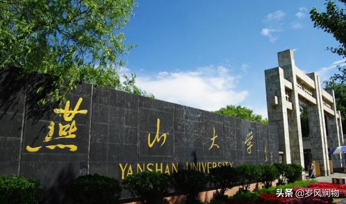 燕山大学拥有河北唯一的计算机博士点，招生分数却不是最高的