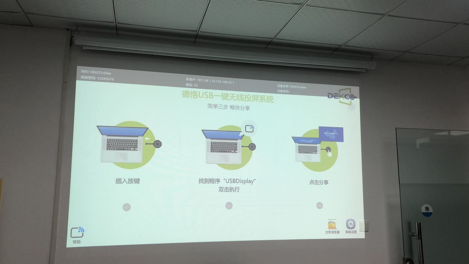 手把手教您，如何将笔记本电脑信号无线投屏到电视或投影机显示