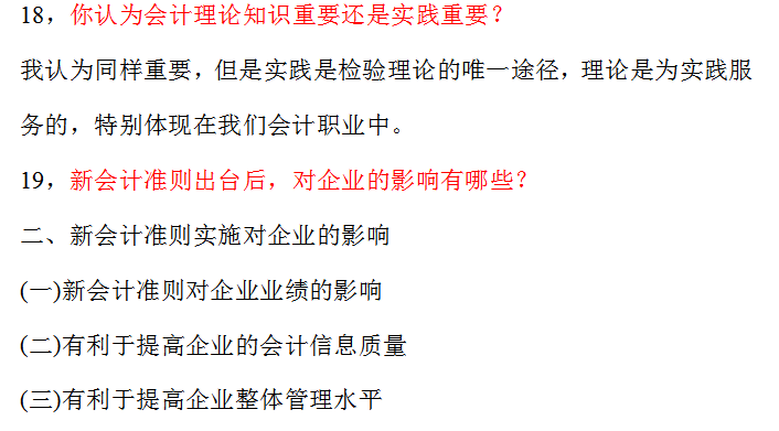 500强企业面试会计时的面试问题，你会怎样回答？