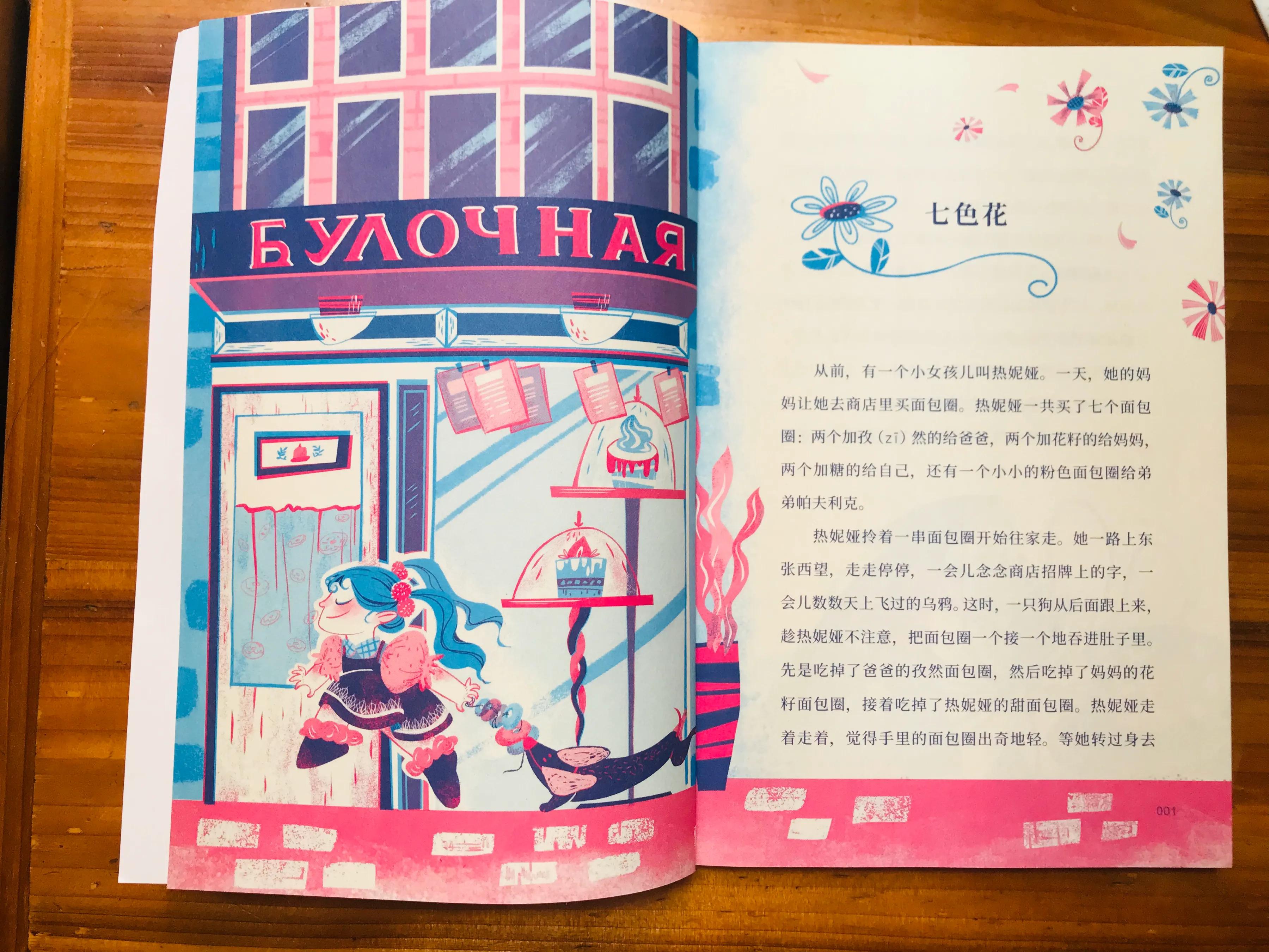 七色花 如果我们有一朵七色花 天天看点
