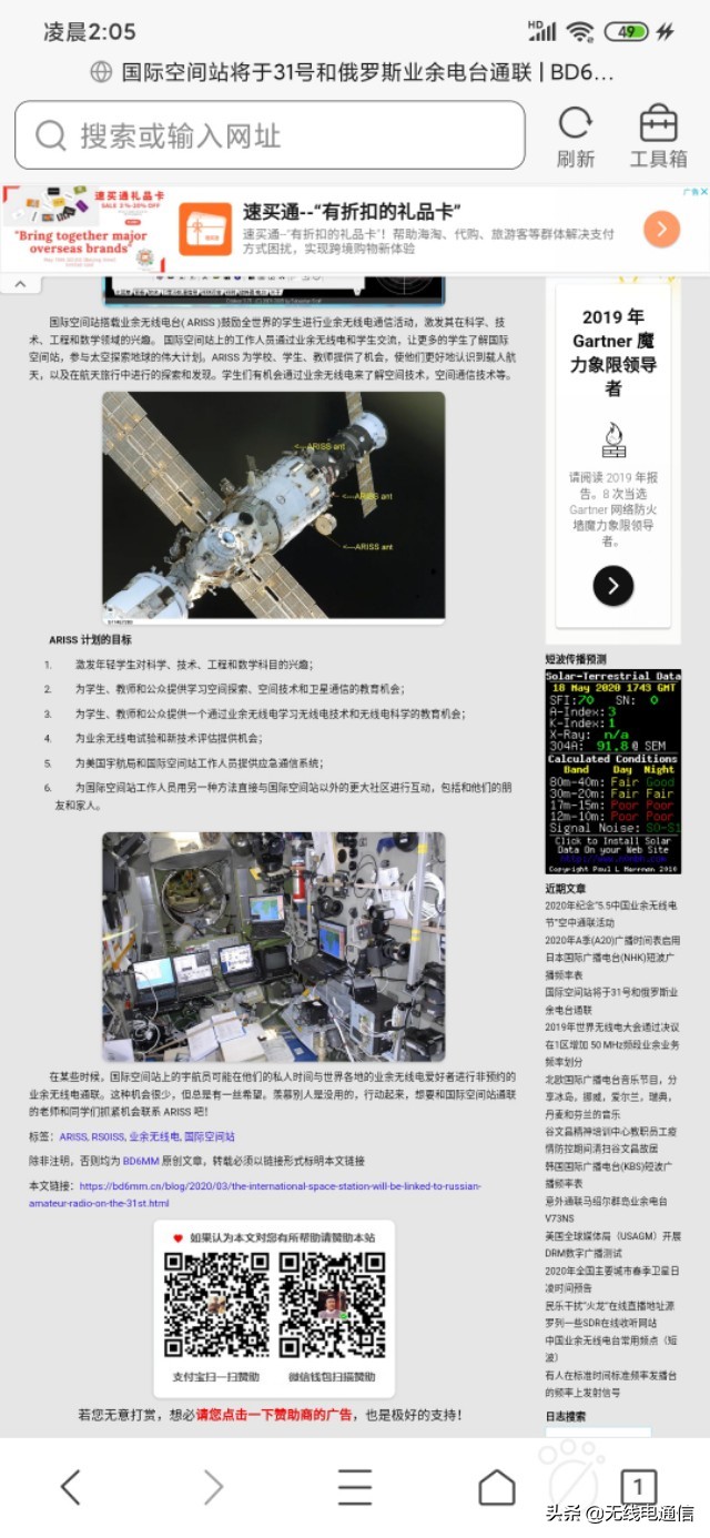 无线电中永恒的话题——DX远距离通信
