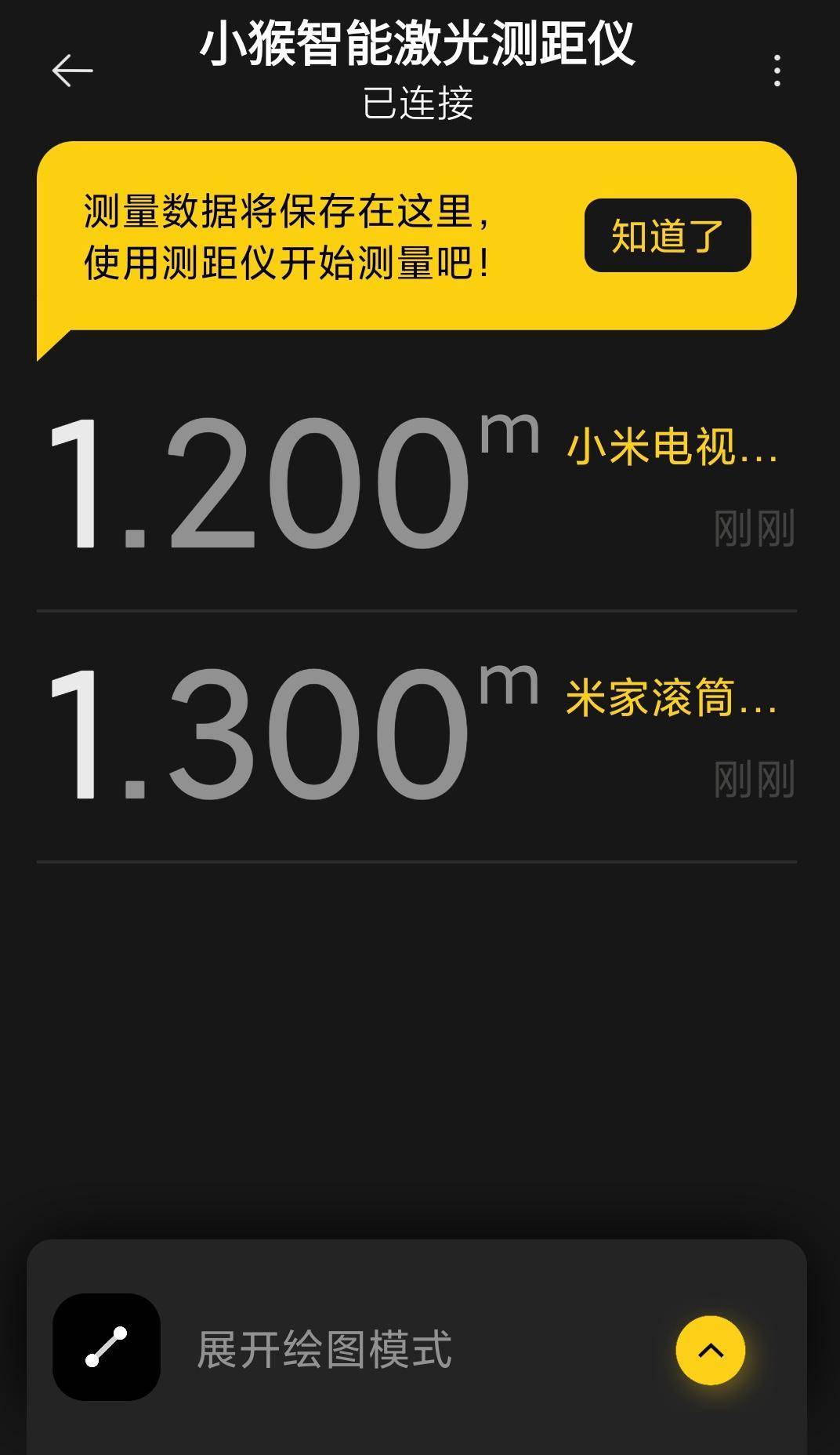 家装好帮手：测量、记录皆可的小猴智能激光测距仪