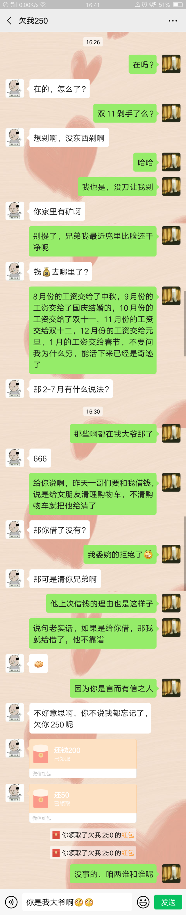 朋友，最近手头紧，方便时把之前借的款项结一下吗？