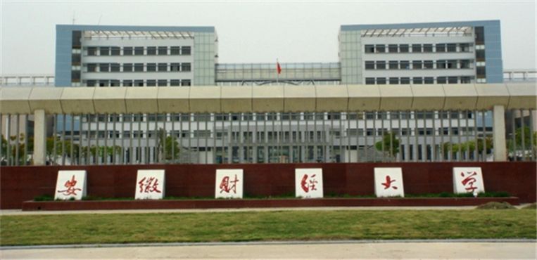 高考志愿：安徽财经大学有哪些王牌专业？2020预估录取分是多少？
