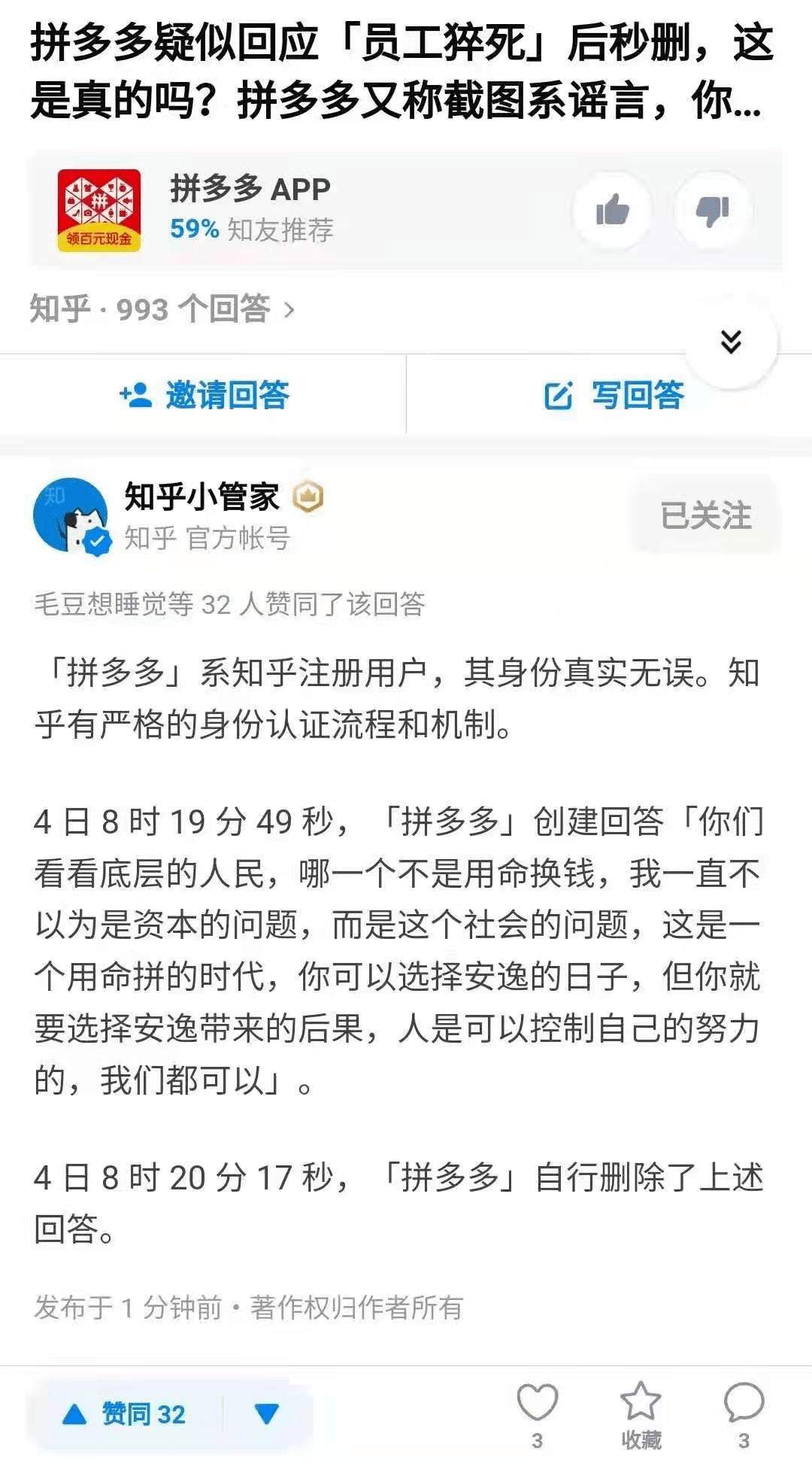 拼多多危机公关的套路不少，为什么到最后还是一地鸡毛呢？