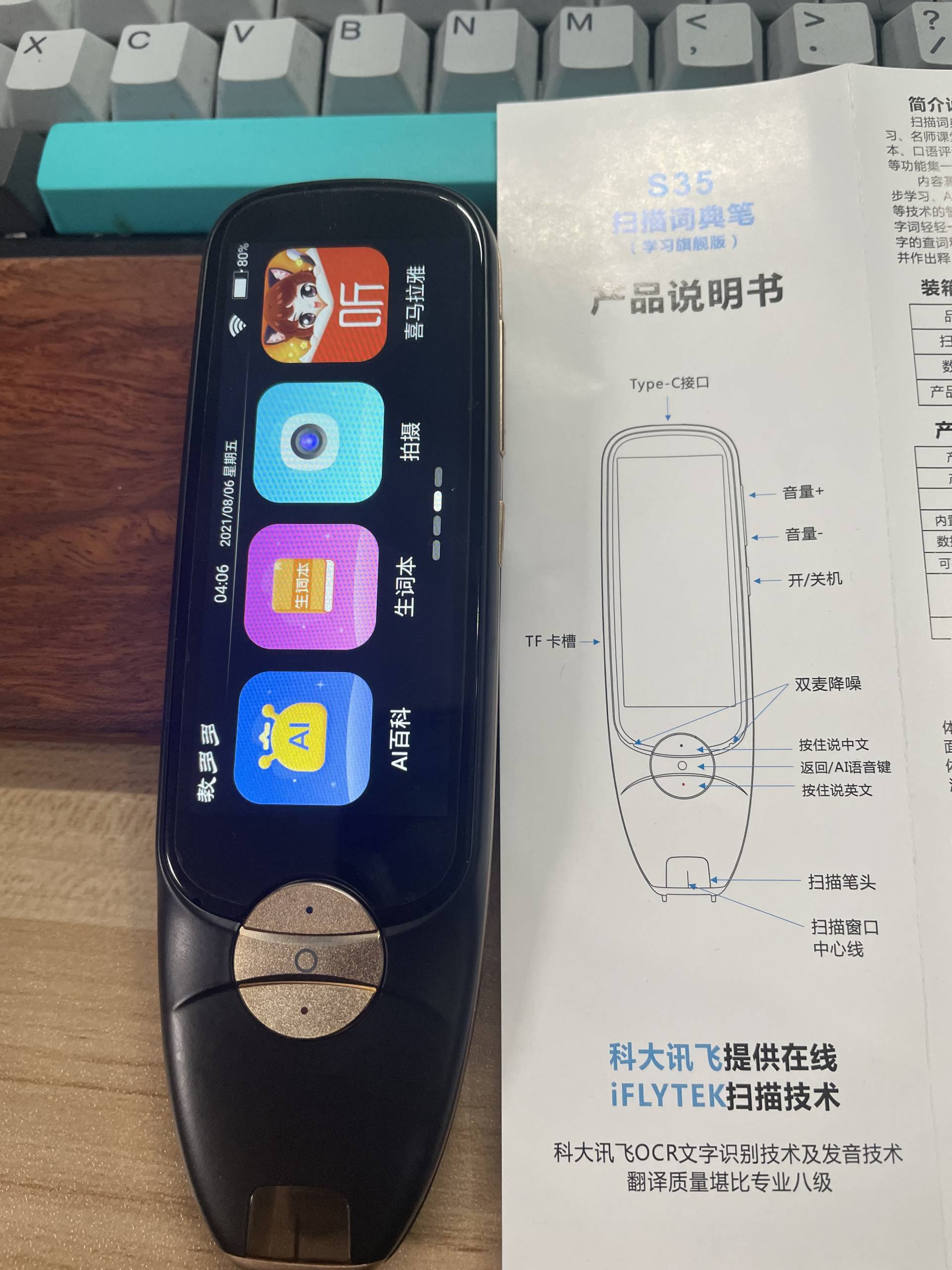 INTJ狼测评 篇十四：3款词典笔全面测评