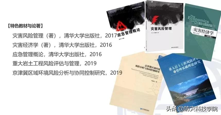 防灾招生特辑丨应急管理学院