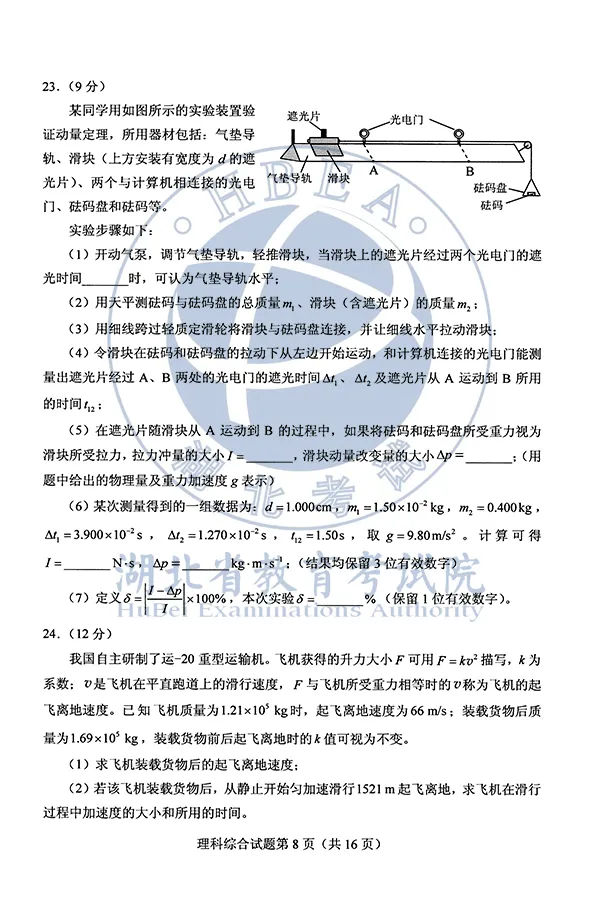 2020高考全国Ⅰ、Ⅱ卷答案汇总