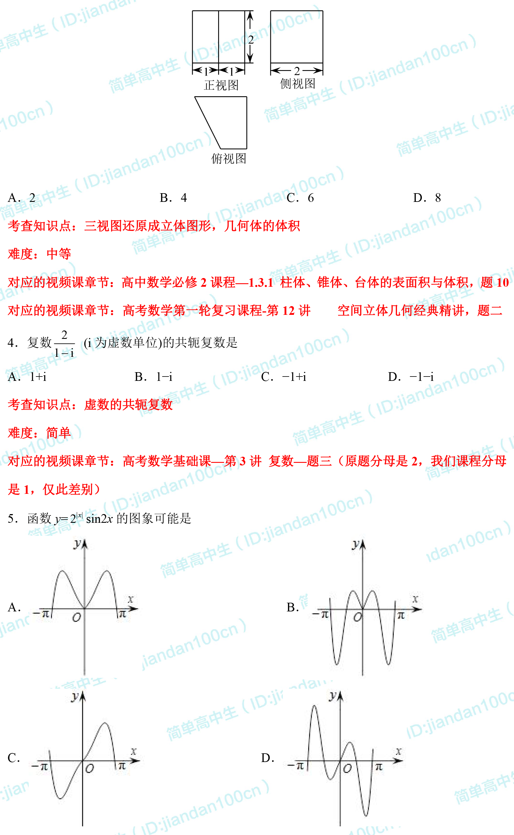 必刷题丨2018年高考理数「选择题」真题汇总，可领电子版
