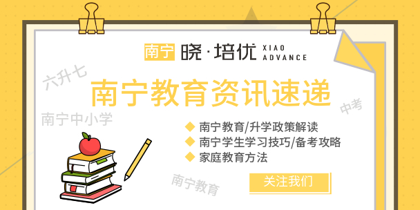 2020新学季：盘点南宁13所示范性高中，有你的母校吗？