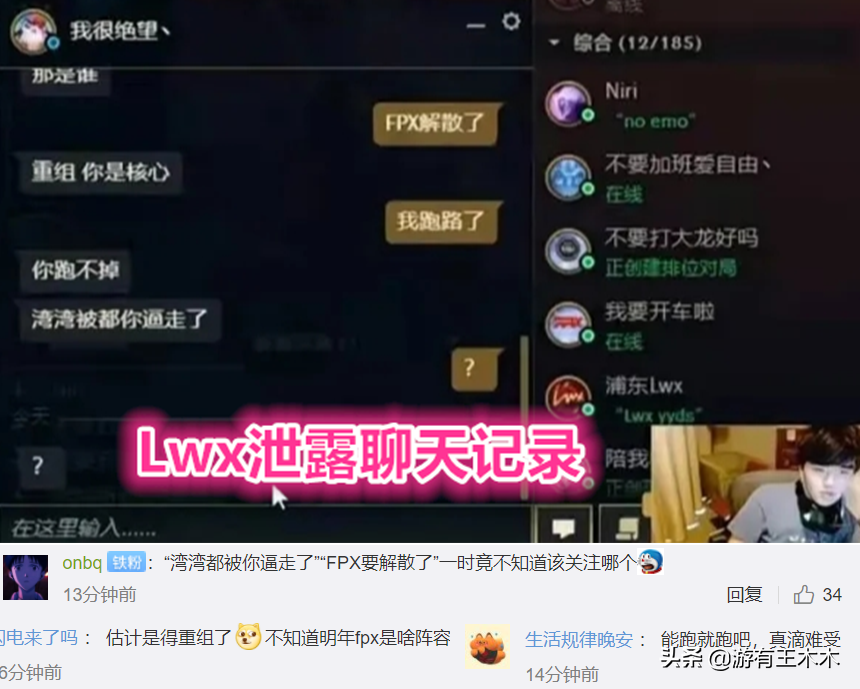 “FPX解散要跑路！”Lwx直播泄露聊天记录，教练引咎辞职阿P整活