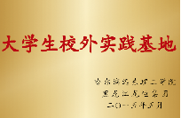 新区高校集结 | 国际化开放办学 培养高素质应用型人才，走进哈尔滨远东理工学院