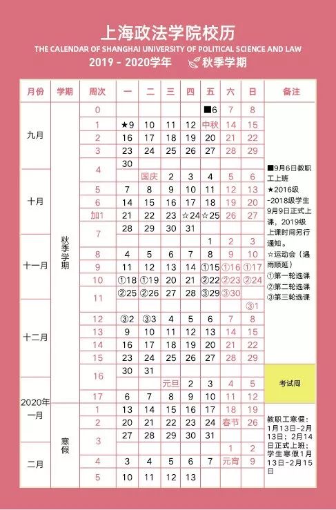 一眼望到明年暑假！一起来盘点申城大中小学校历