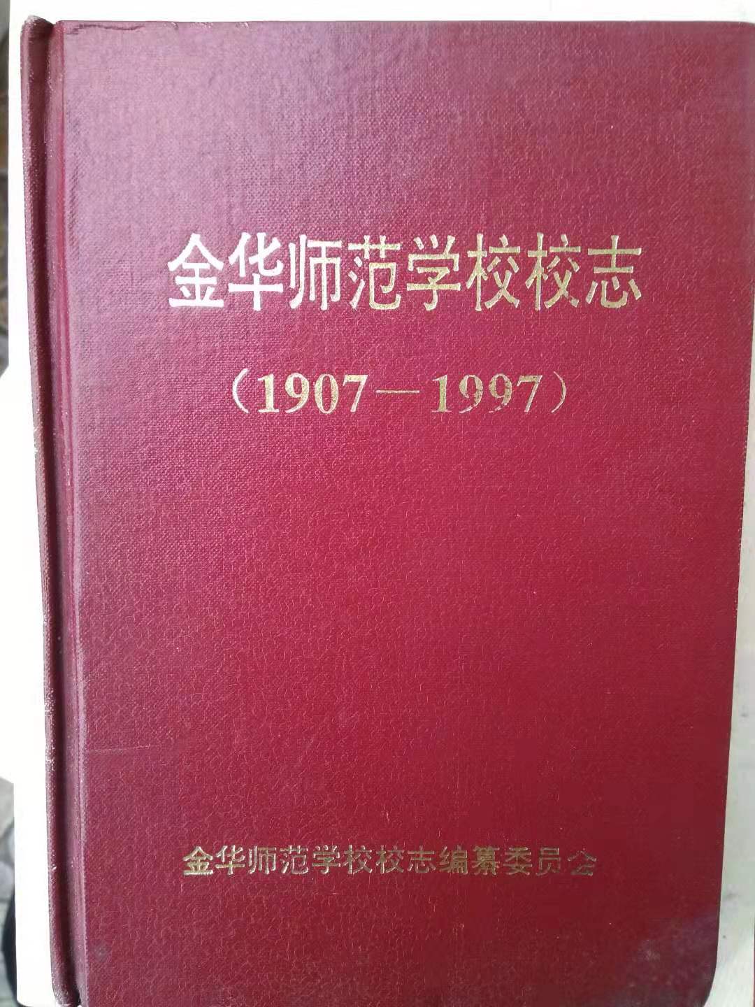 中师生，你读过母校的《校志》吗？这里，一定有你想看的书