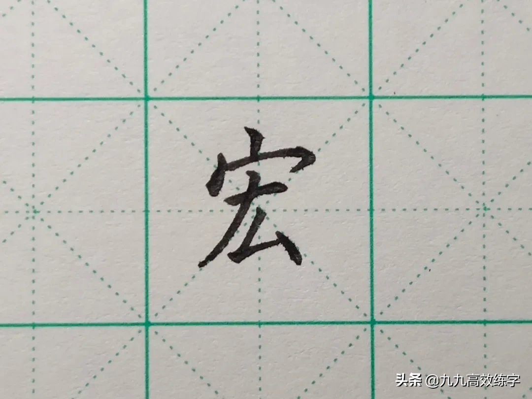 难写的字系列之词、附、谷、宏