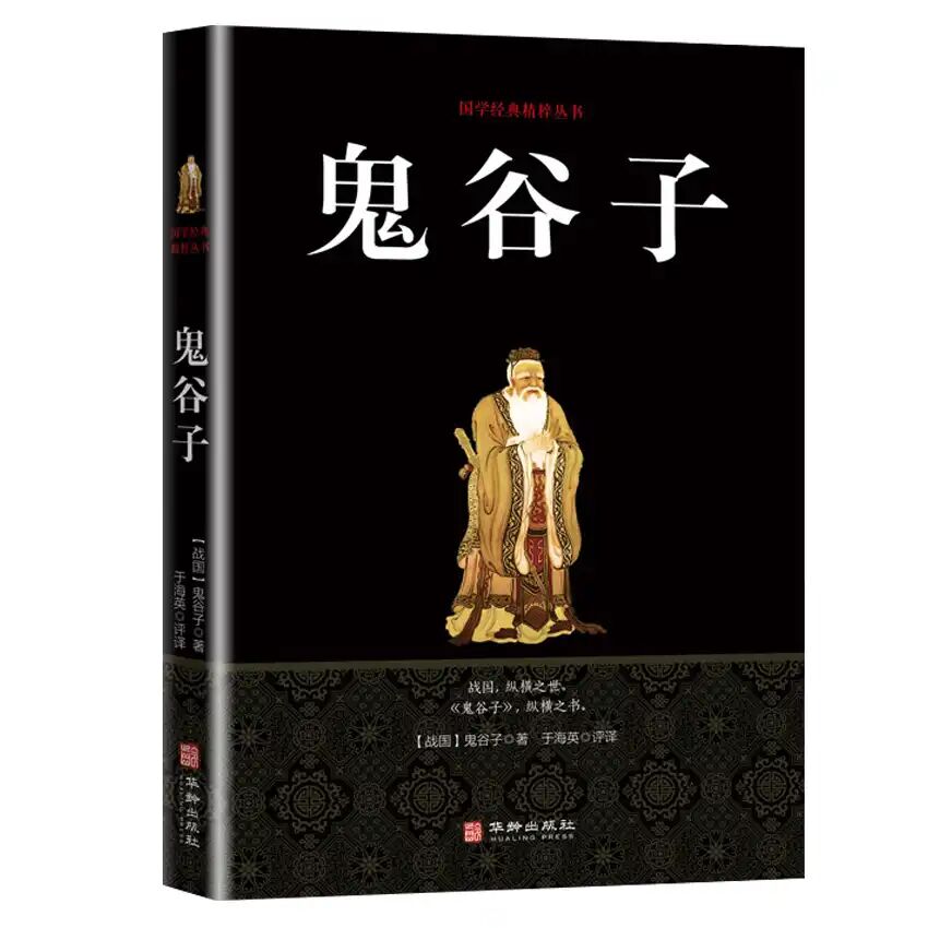 鬼谷子金句10言：做人谋事必学的谋略大师鬼谷子