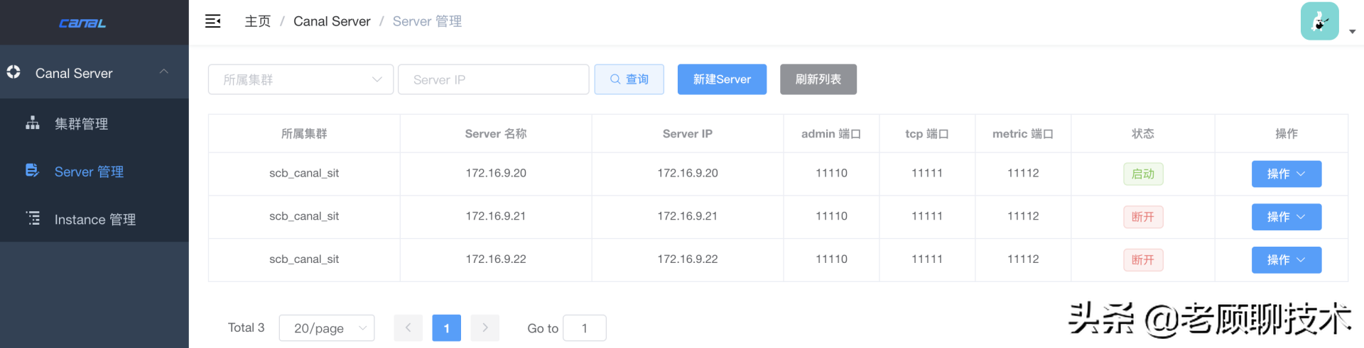 基于binlog日志之canal企业应用及高可用原理（四）