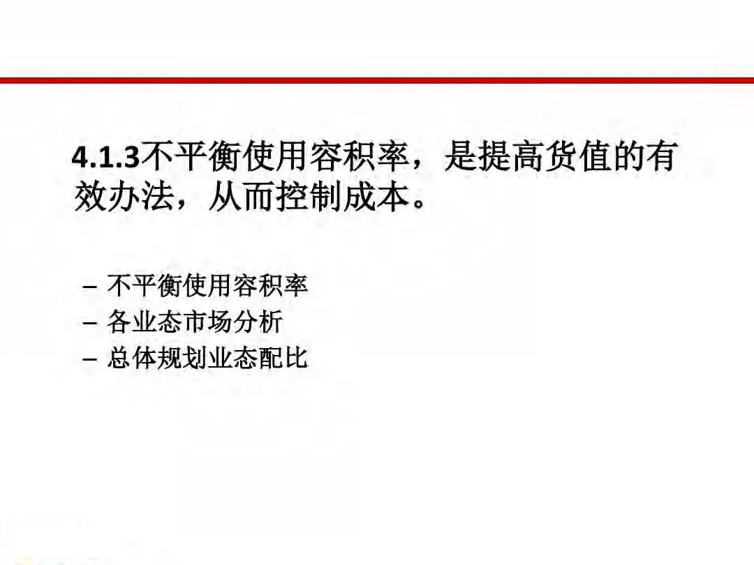 房地产设计阶段成本优化管控及龙湖经验分享