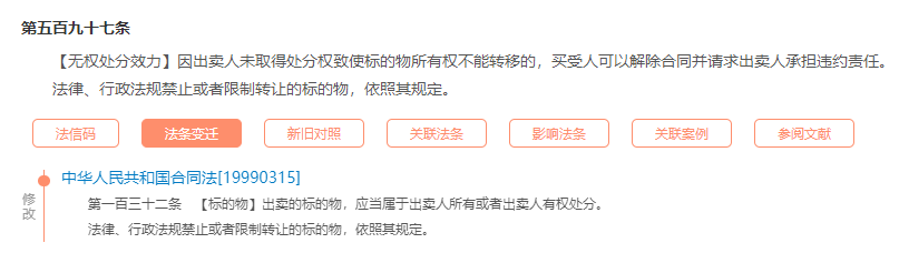 民法典重点法条类案裁判规则系列⑪：关于无权处分的相关裁判规则7条