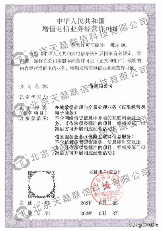 ICP增值业务许可证在哪能代办，需要哪些资料？