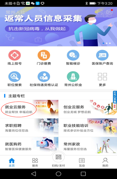 「宝藏APP」@灵活就业人员，“手把手”教你如何通过手机APP参保登记、缴费