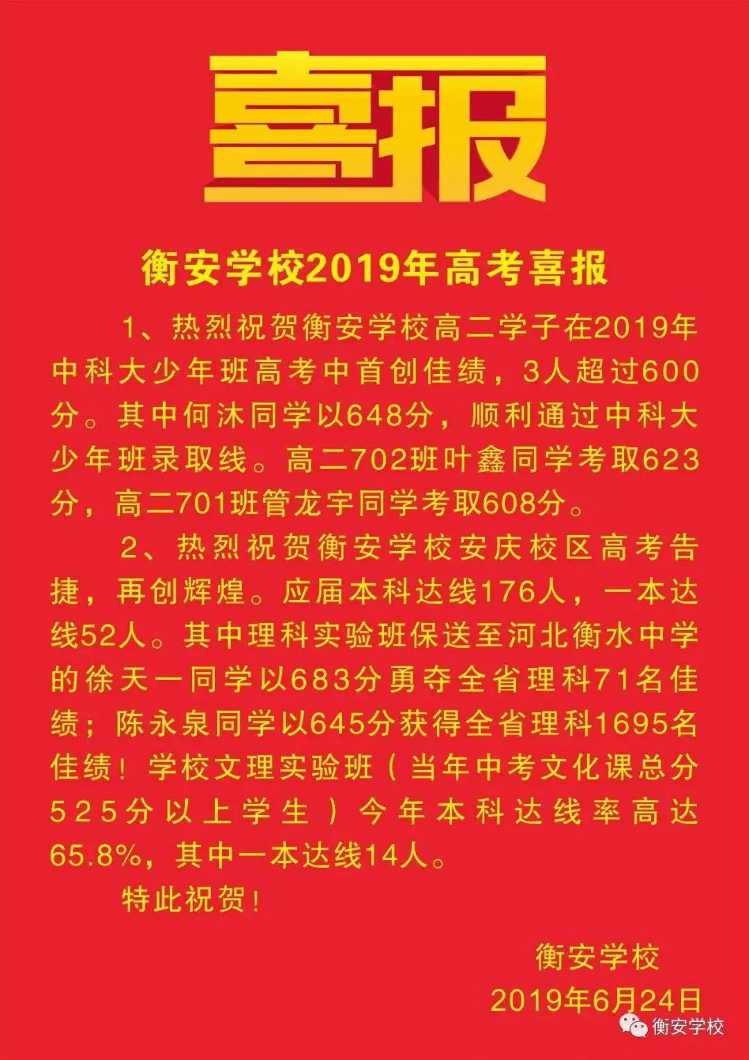 合肥部分民办高中信息汇总！内含招生简章＋班级设置＋高考成绩