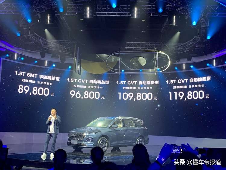 五菱凯捷曝光预售价格，性价比之选引关注