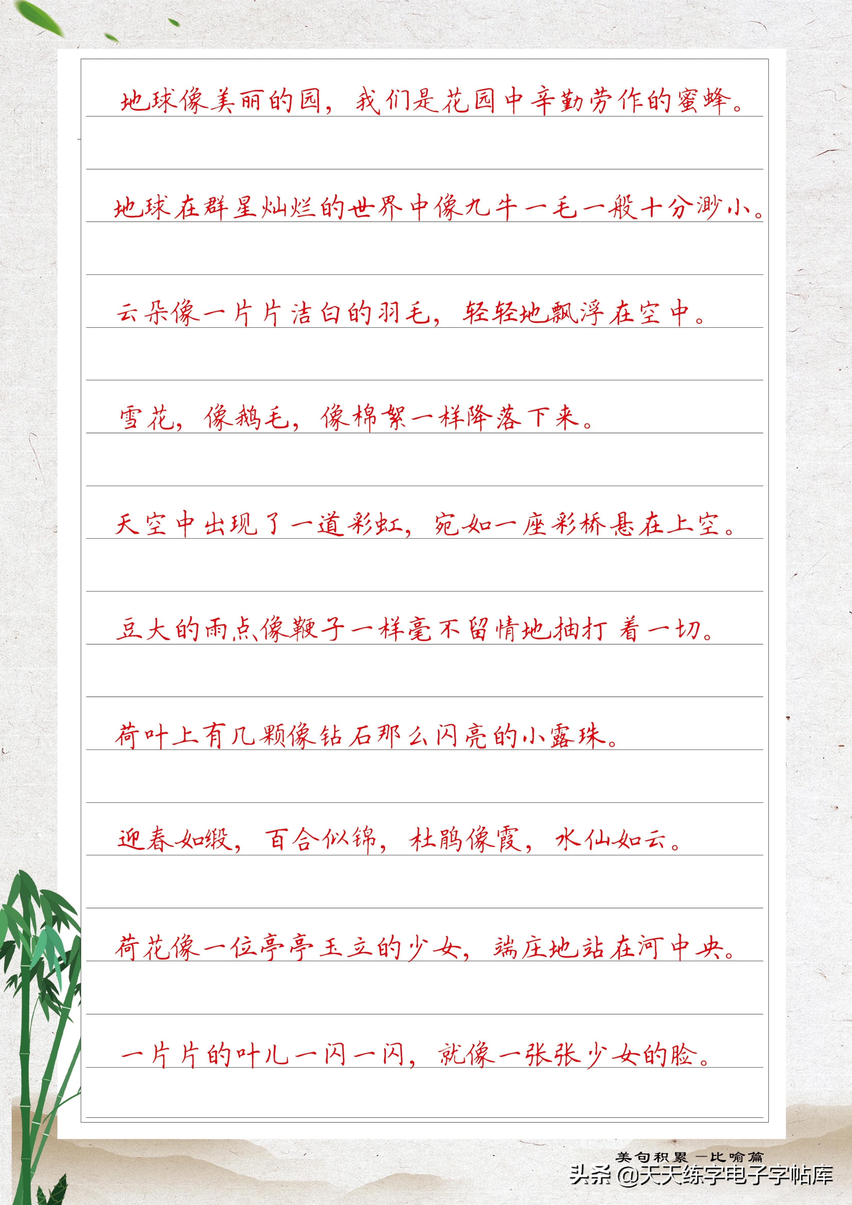 名人名言句子抄写字帖，小学生章法练习