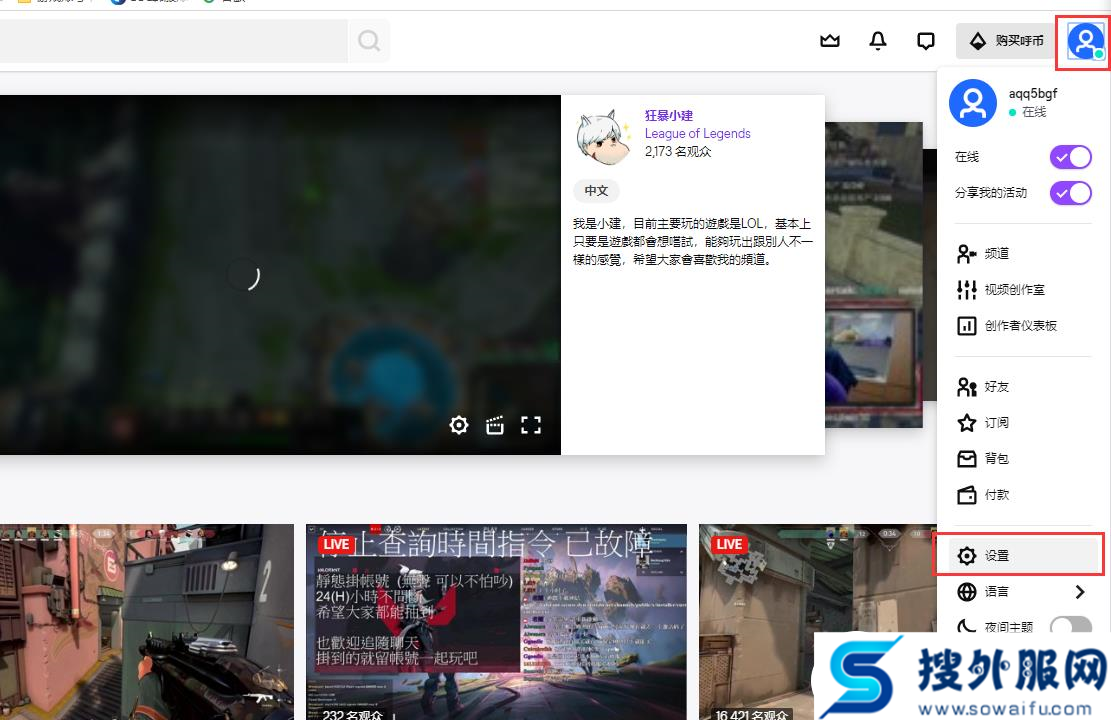 twitch怎么绑定拳头账号？twitch绑定拳头账号的方法教程