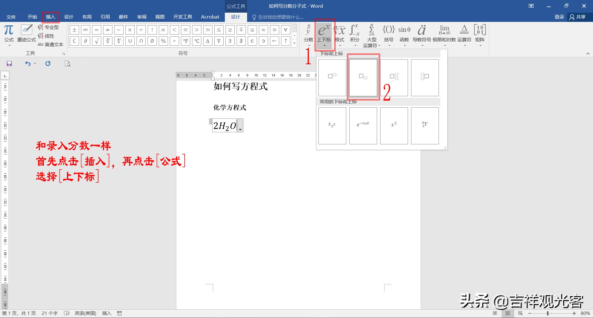 Word中如何录入分数 / 化学方程式
