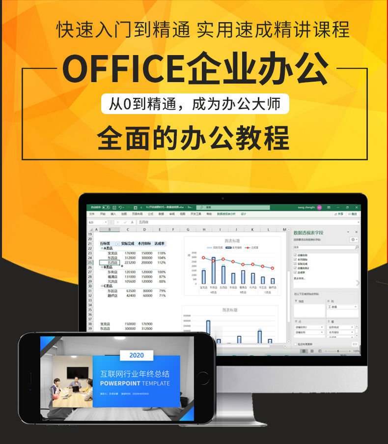 WPS、office2019办公软件视频教程，word、excel、PPT学习课程