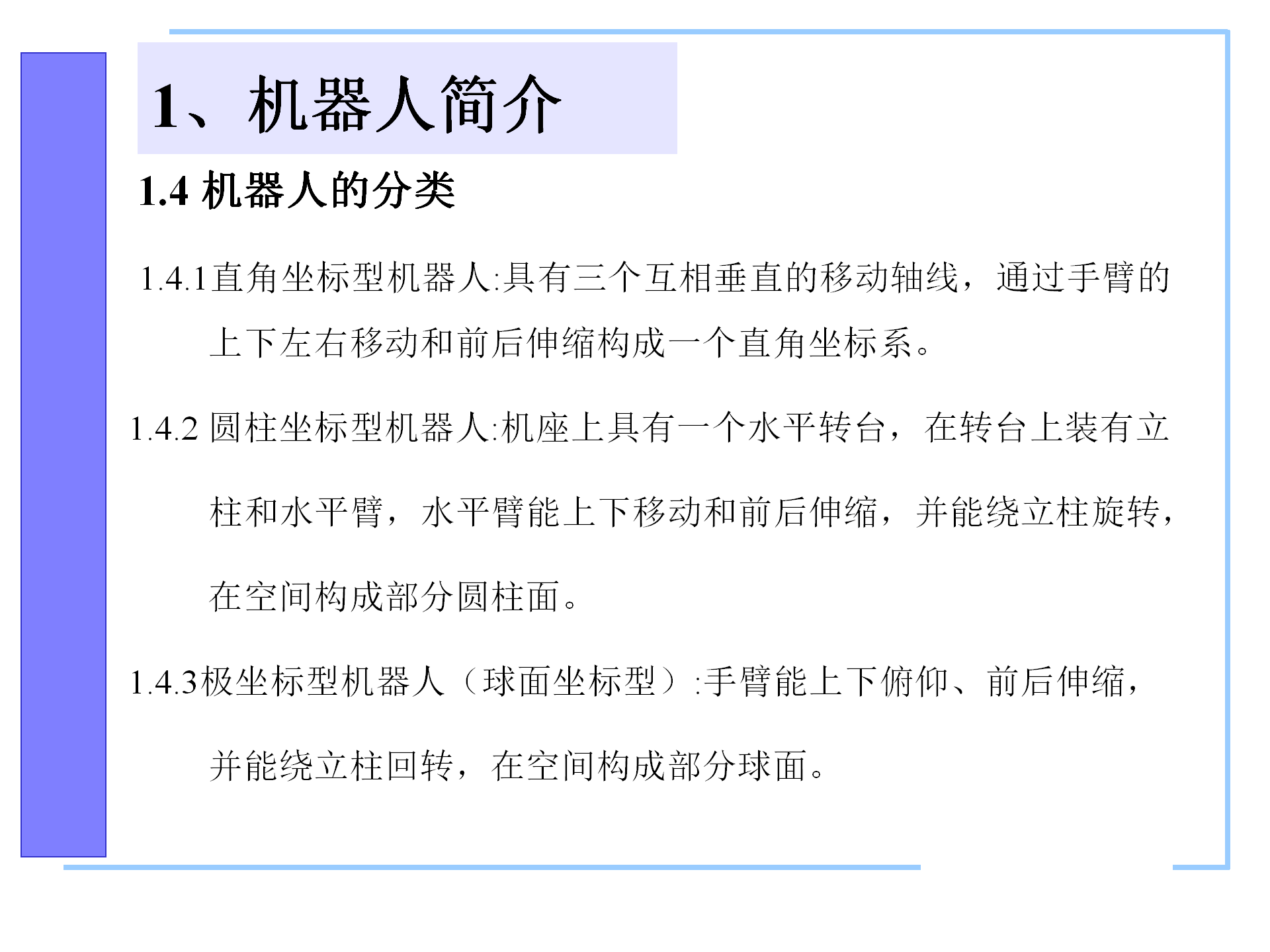 机器人控制系统的构成，机器人控制器的组成，机器人的控制语言