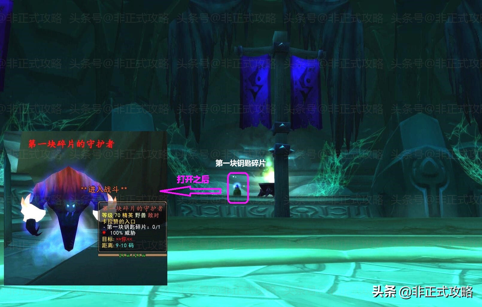 魔兽怀旧服TBC：卡拉赞的钥匙门任务图文详细攻略