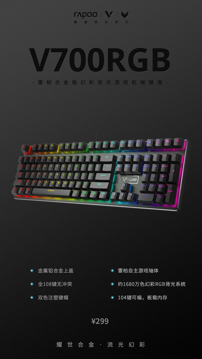 永劫无间一键冲跳 雷柏V700RGB合金版键盘宏定义设置