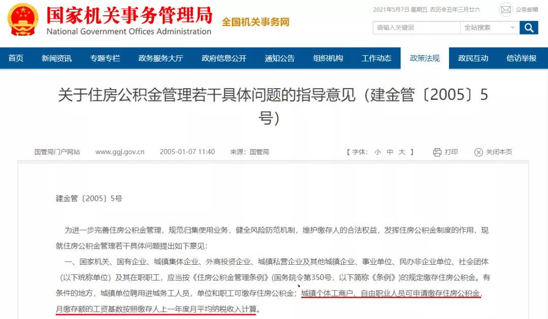 公积金缴纳方式详解及注意事项