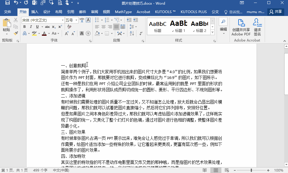 7個辦公常用的Word小技巧，簡單實用，工作效率快速提升