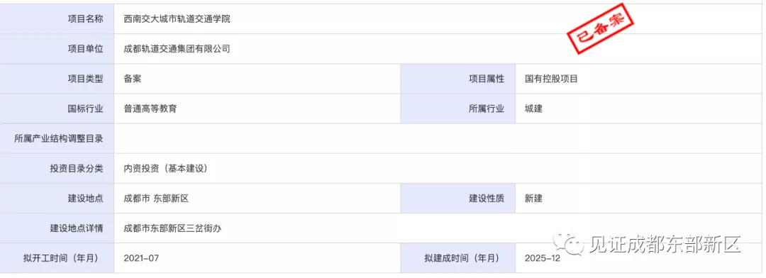 西南交大城市轨道交通学院建设招标了~2025年建成