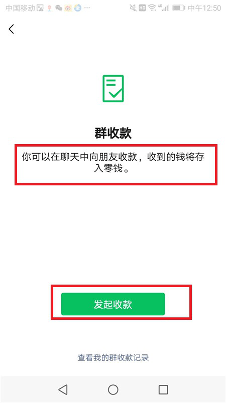 聚餐收费直接用群收款，账单一目了然，避免一切误解与尴尬