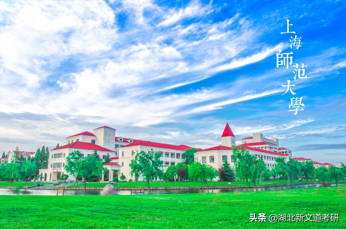 19366人报考！上海师范大学公布22考研报名人数，这2个专业最吃香