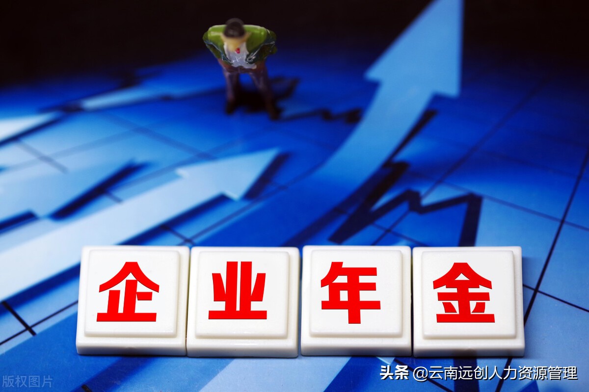 企业年金辞职了怎么办？可转移或提取吗？