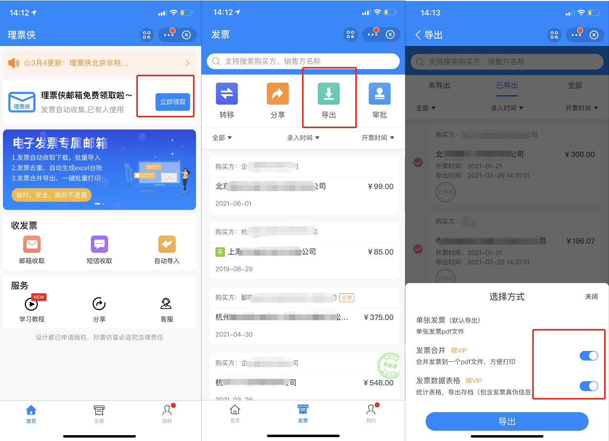 电子发票怎么用A4纸打印