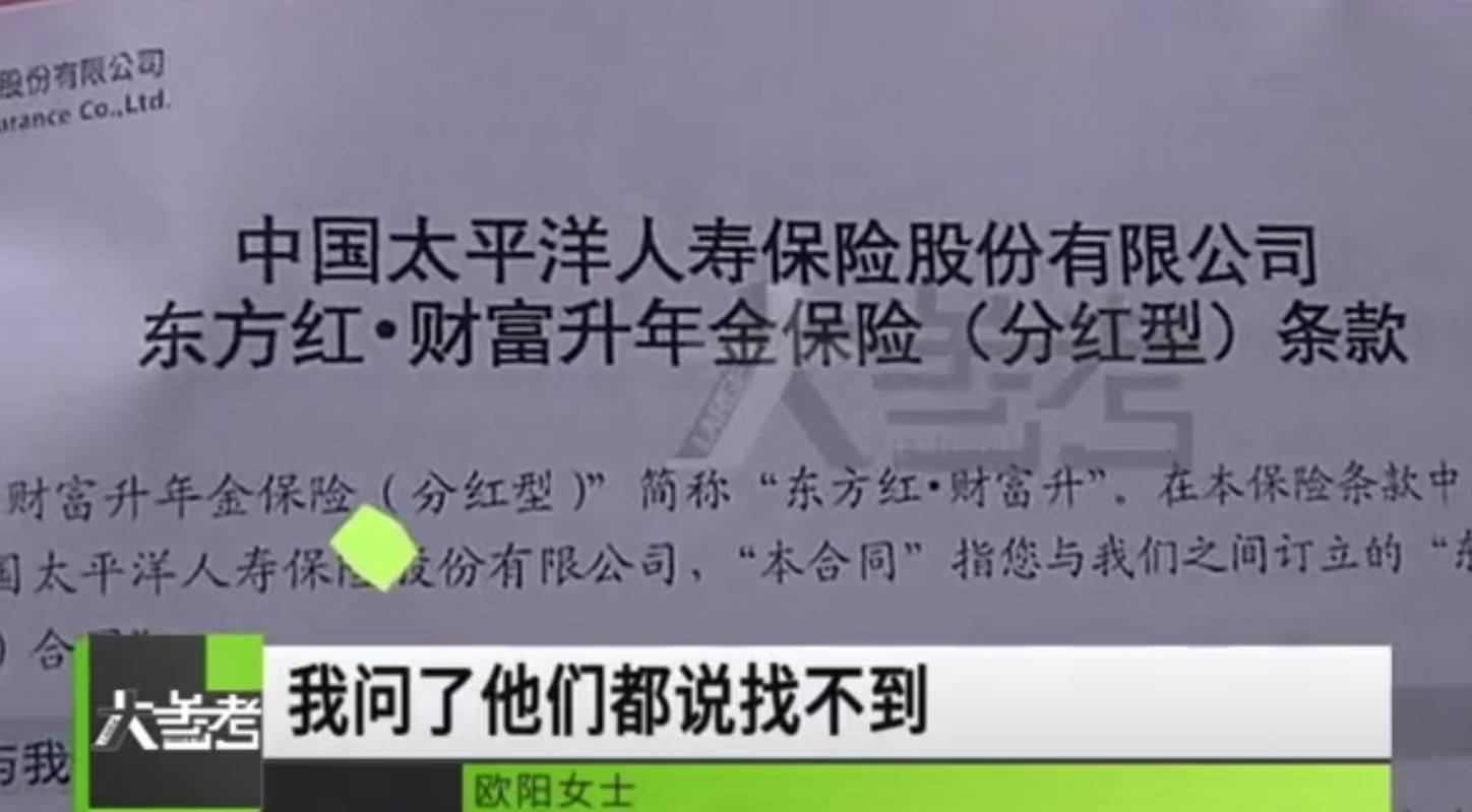 “干啥啥不行，坑蒙拐骗百姓它第一名”，浅谈太平洋保险事件