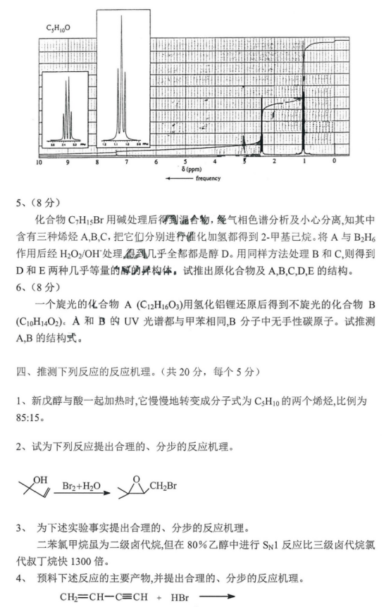 考研真题：北京科技大学835有机化学真题及答案解析